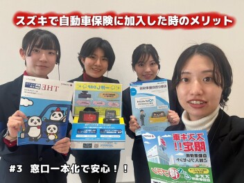 スズキで自動車保険に加入した時のメリット＃３